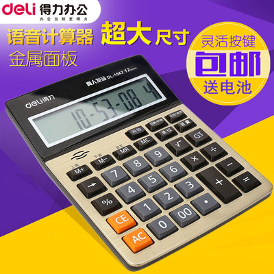 得力語音1542a超大按鍵財務(wù)計算器 好評好店