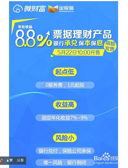 微博理財(cái)票據(jù)理財(cái)產(chǎn)品如何購(gòu)買(mǎi)