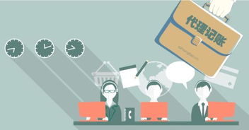 小微企業(yè)財務代理,該如何選擇